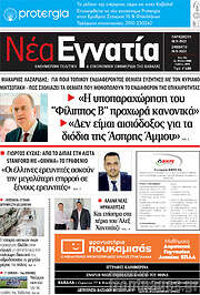 /Νέα Εγνατία