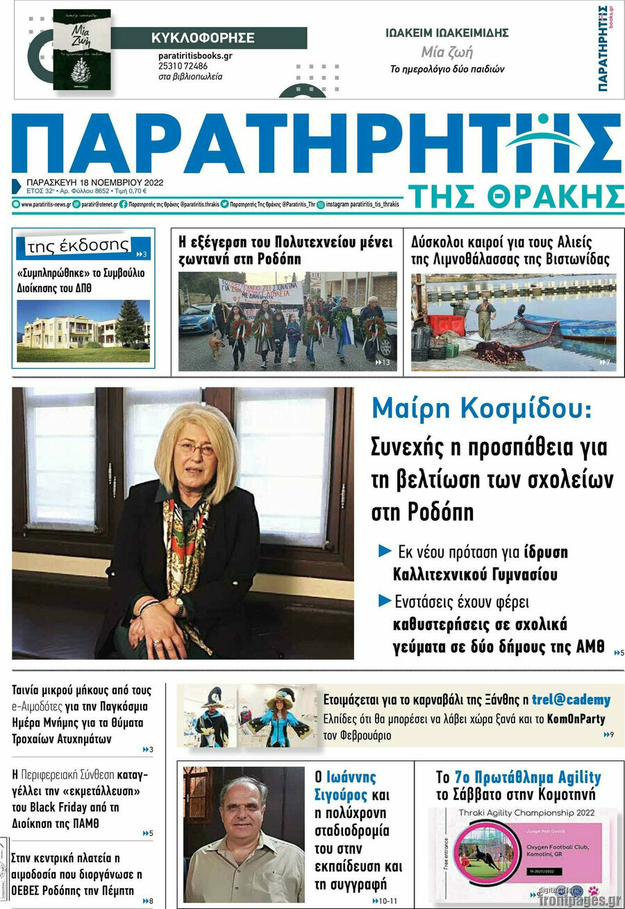Παρατηρητής