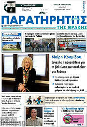 /Παρατηρητής