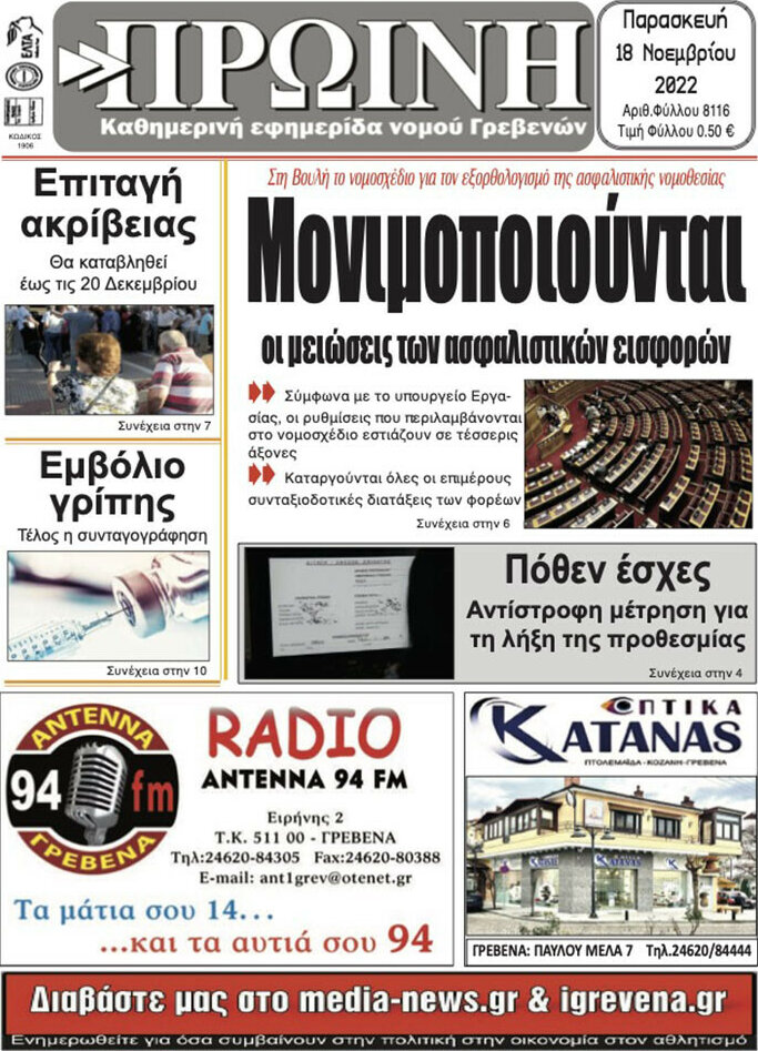 Πρωινή Γρεβενών