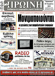 /Πρωινή Γρεβενών