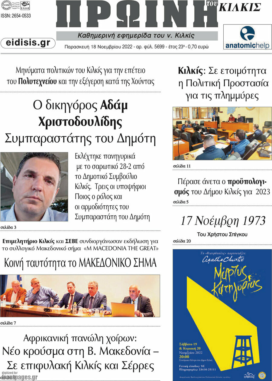 Πρωινή του Κιλκίς