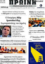 /Πρωινή του Κιλκίς