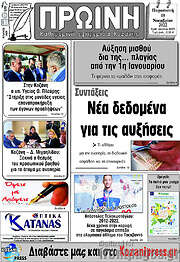 /Πρωινή Κοζάνης