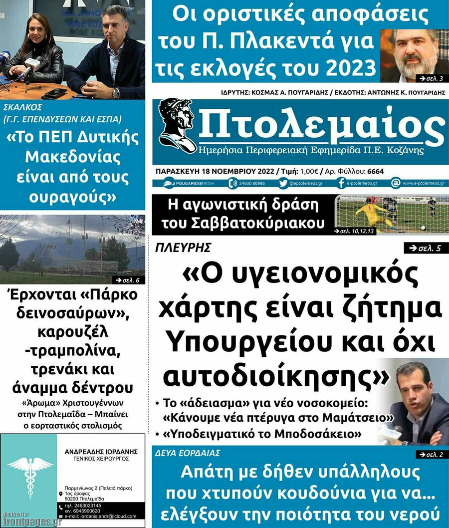 Πτολεμαίος