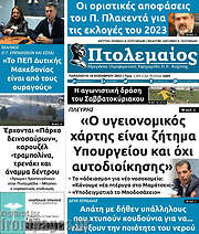 /Πτολεμαίος