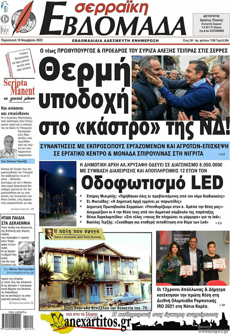 Σερραϊκή Εβδομάδα