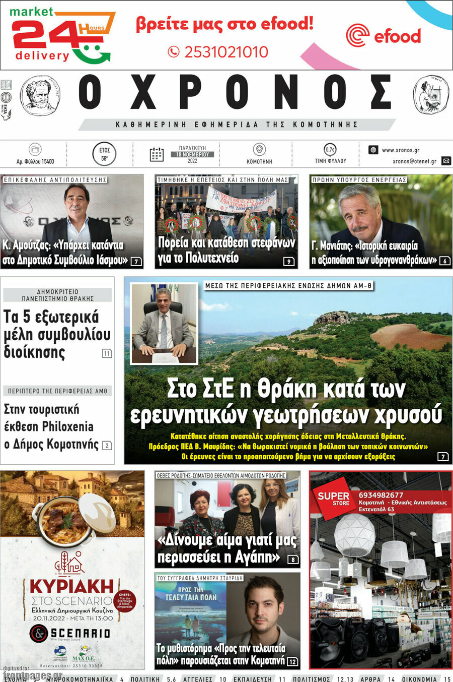 Χρόνος