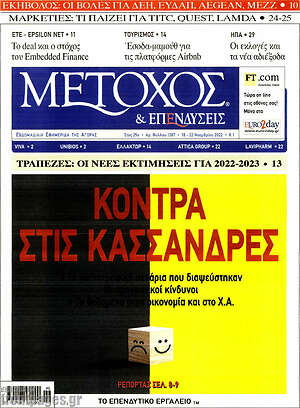 Πρωτοσέλιδο Μέτοχος