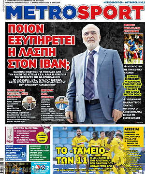 Πρωτοσέλιδο εφημερίδας MetroSport - protoselida