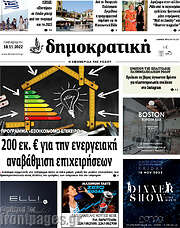 /Δημοκρατική Ρόδου