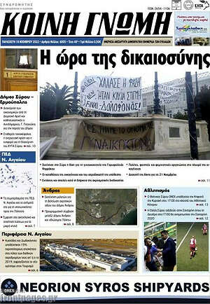 Πρωτοσέλιδο Κοινή Γνώμη