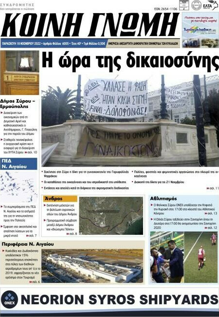 Κοινή Γνώμη