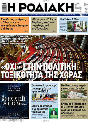 Πρωτοσέλιδο Η Ροδιακή