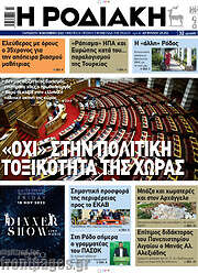 /Η Ροδιακή