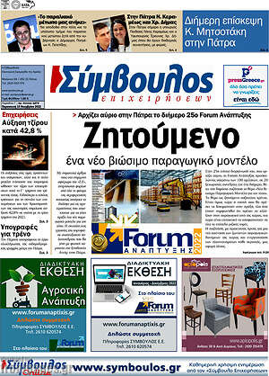 Πρωτοσέλιδο Σύμβουλος