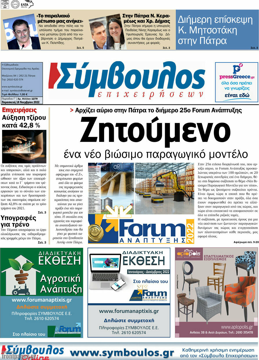 Σύμβουλος