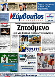 /Σύμβουλος