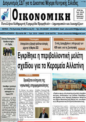 Πρωτοσέλιδο Οικονομική
