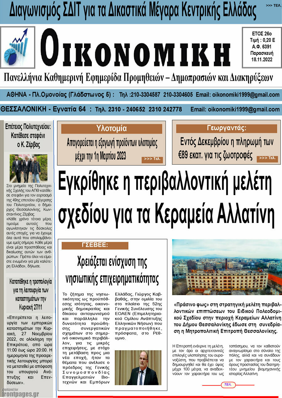 Οικονομική