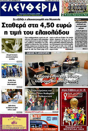 Πρωτοσέλιδο Ελευθερία