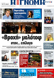 /Η Γνώμη