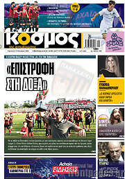 /Κόσμος