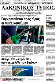 /Λακωνικός Τύπος