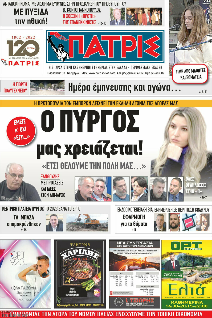 Πατρίς