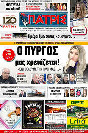 /Πατρίς