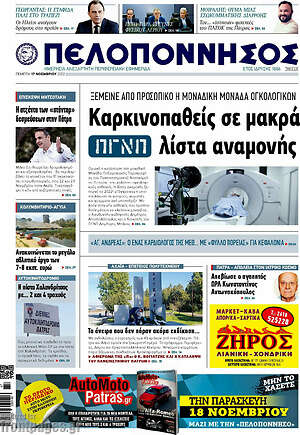 Πρωτοσέλιδο Πελοπόννησος