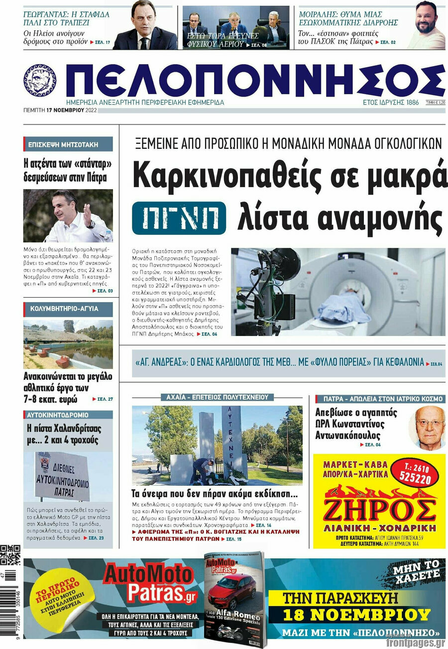 Πελοπόννησος