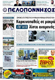 /Πελοπόννησος
