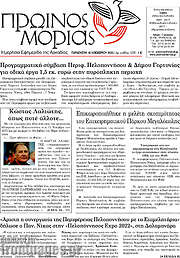 /Πρωινός Μοριάς
