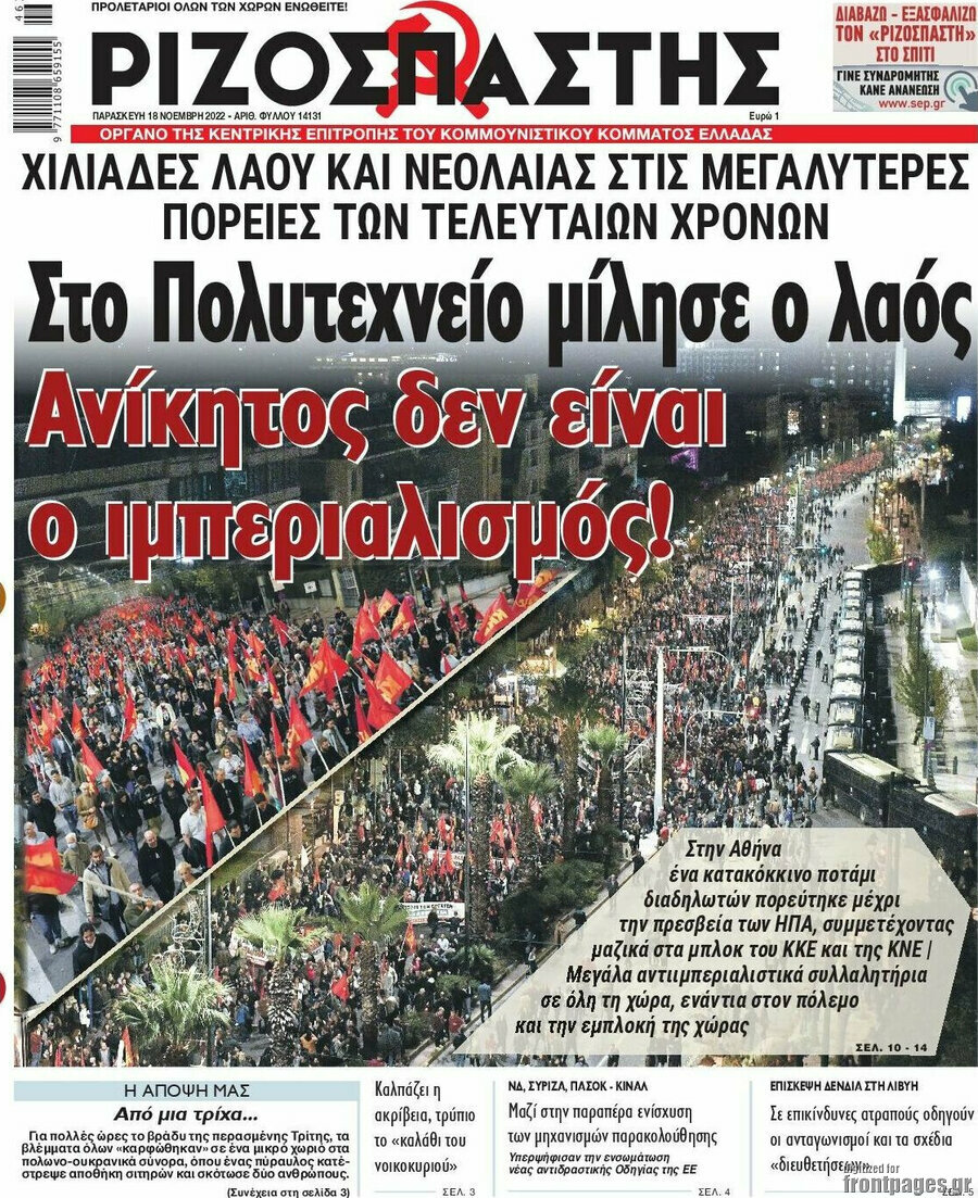 Ριζοσπάστης
