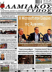 /Λαμιακός Τύπος