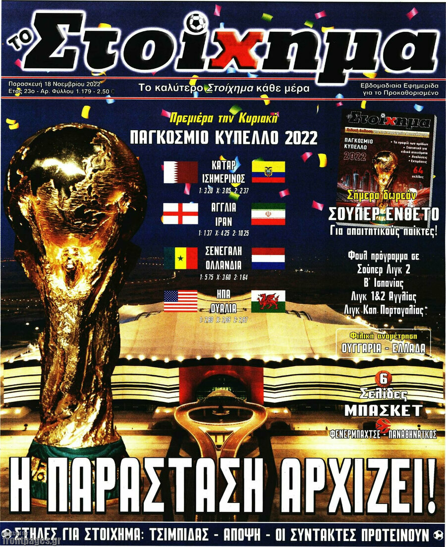 Προγνωσπόρ Στοίχημα