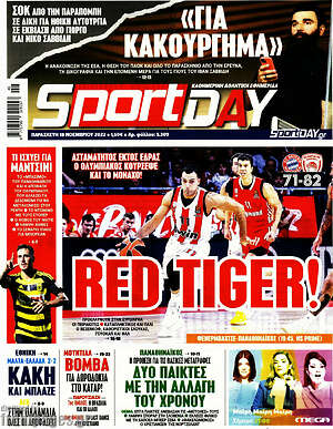 Πρωτοσέλιδο εφημερίδας Sport Day - protoselida