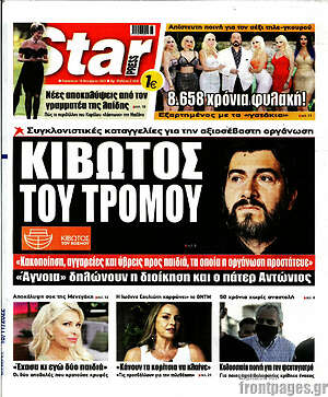 Πρωτοσέλιδο εφημερίδας Star press - protoselida
