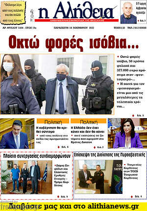 Πρωτοσέλιδο Η Αλήθεια