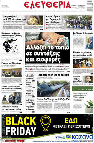 Πρωτοσέλιδο Ελευθερία