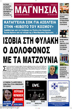 Πρωτοσέλιδο Μαγνησία