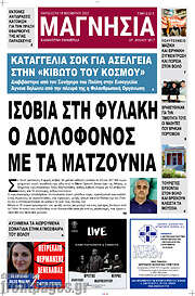 /Μαγνησία