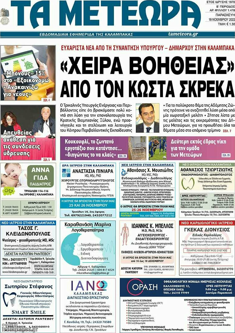 Τα Μετέωρα