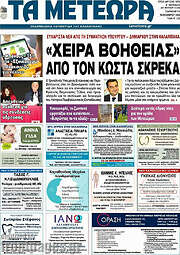 /Τα Μετέωρα
