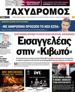 Πρωτοσέλιδο Ταχυδρόμος