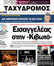 /Ταχυδρόμος