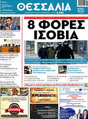 /Θεσσαλία
