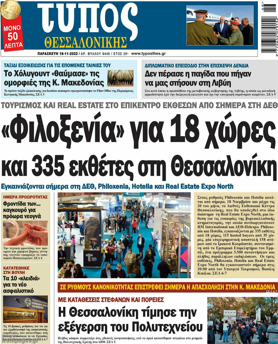 Τύπος Θεσσαλονίκης