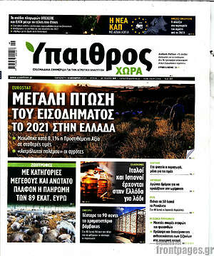 Πρωτοσέλιδο Ύπαιθρος
